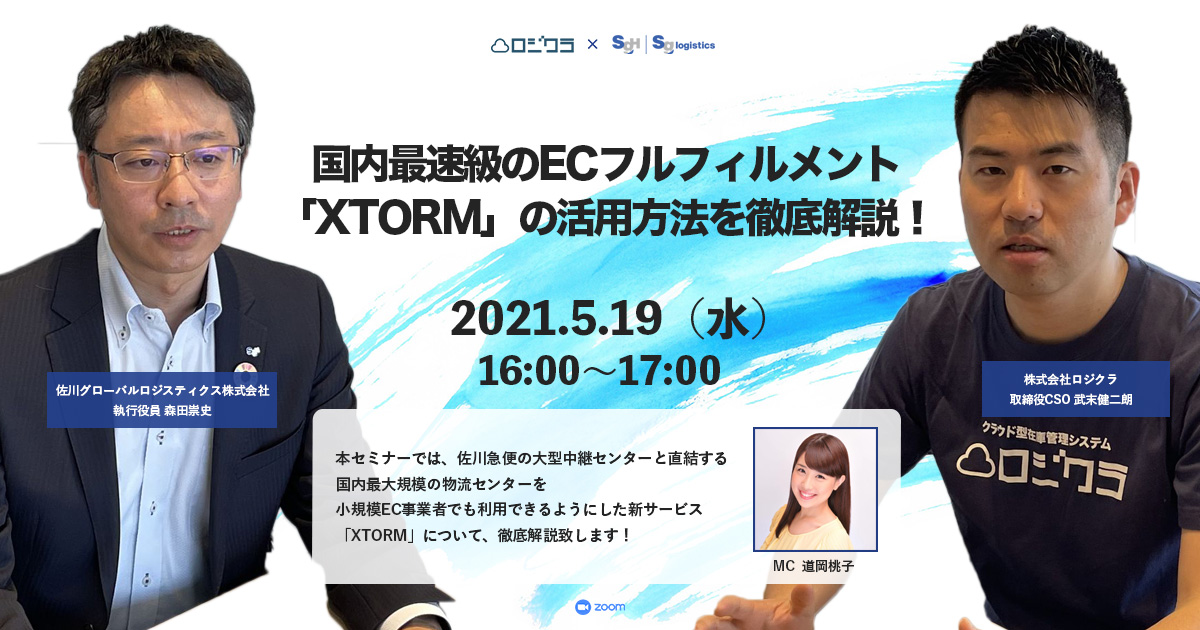 国内最速級のECフルフィルメント「XTORM」の活用方法を徹底解説!-May-12-2021-05-59-34-82-AM 国内最速級のECフルフィルメント「XTORM」の活用方法を徹底解説!-May-12-2021-05-59-34-82-AM